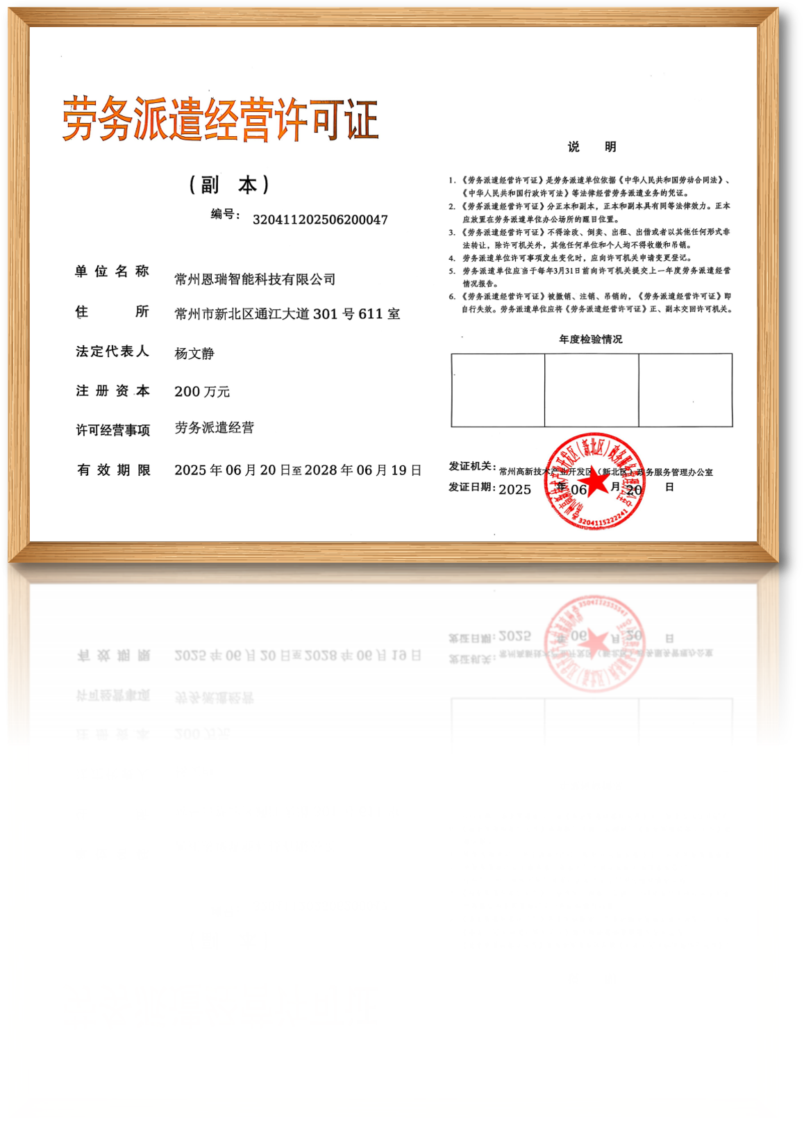 劳务派遣经营许可证